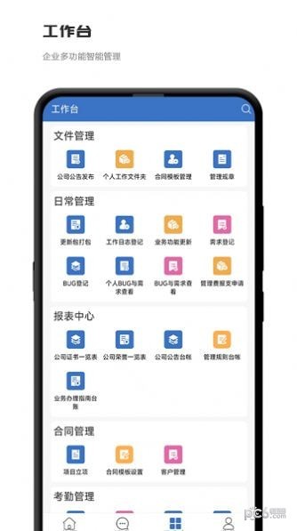 积步科技办公截图