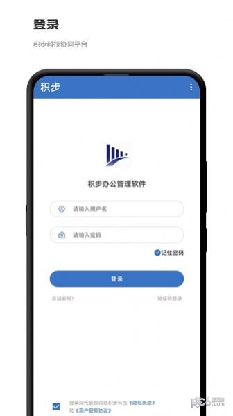 积步科技办公截图