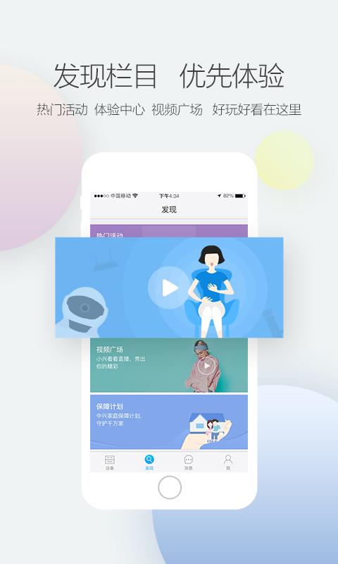 中兴智能家居app截图