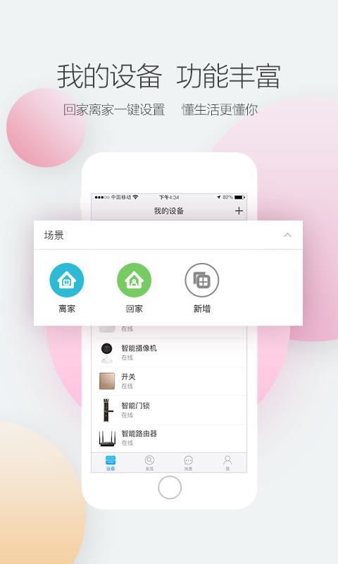 中兴智能家居app截图