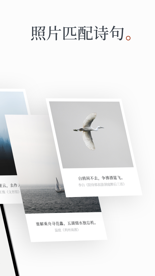 诗片诗句匹配截图