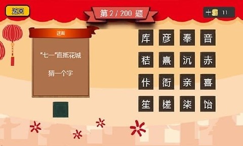 字谜猜猜猜截图