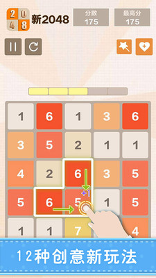 新2048经典