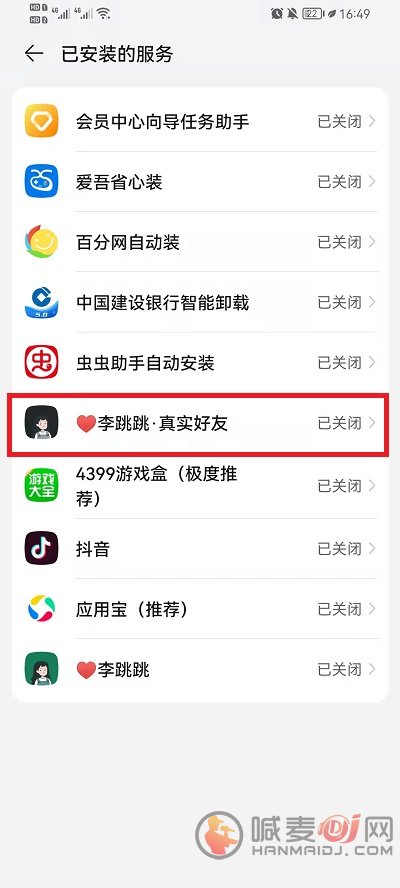 真实好友4.0怎么用 李跳跳真实好友跳广告使用教程