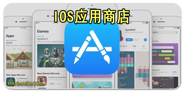 ios应用商店