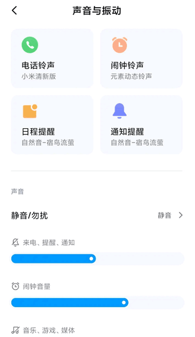 小米设置截图