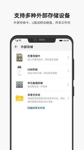 华为备份截图