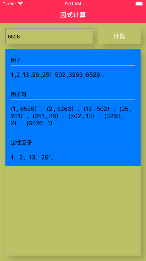 因式计算截图