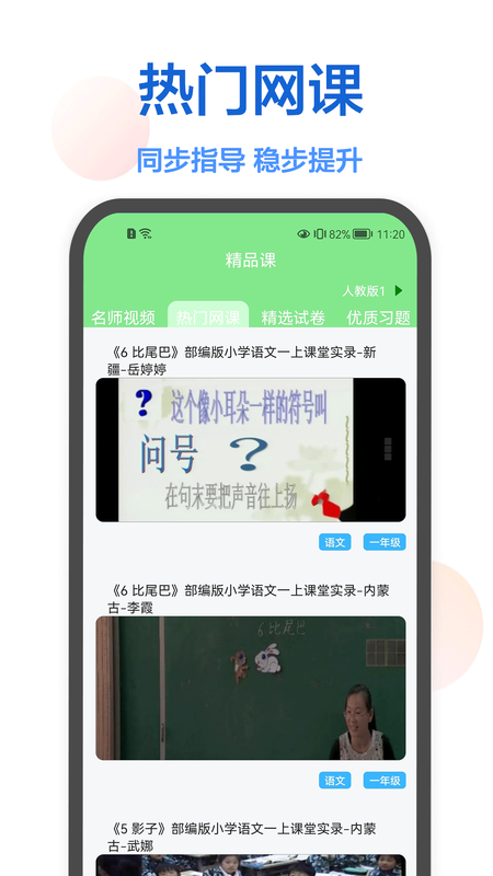 作业在线帮截图