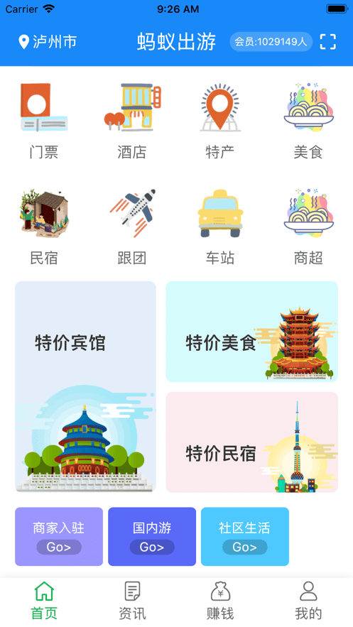 蚂蚁出游截图