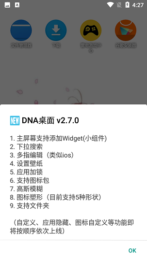 DNA桌面图标包