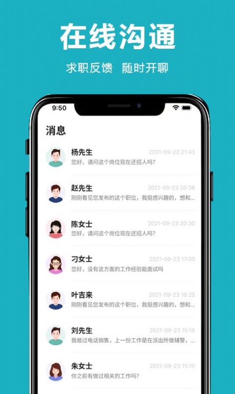 临沂直聘网截图