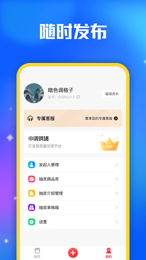 小转盘抽奖截图