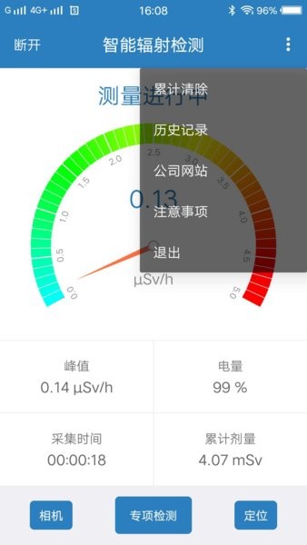 智能辐射检测截图