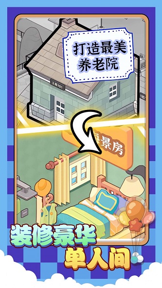 院长模拟器养老版截图