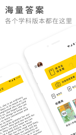 作业答案大全截图