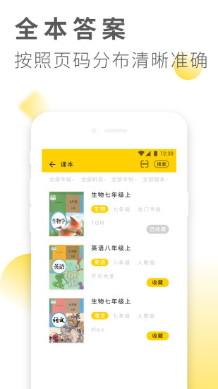 作业答案大全截图