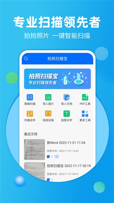 拍照扫描宝截图