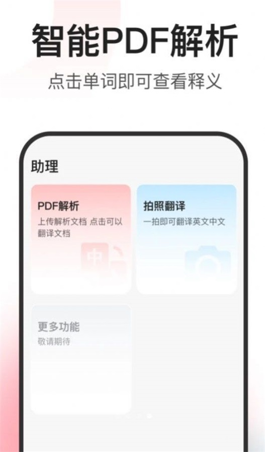 闪记词典截图