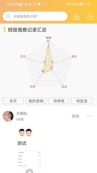 五项全能教师端截图