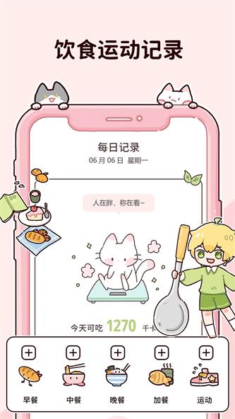 柠檬轻断食免费版截图