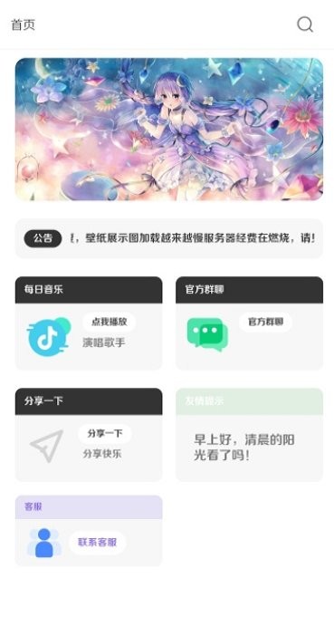 酷软壁纸旧版本截图