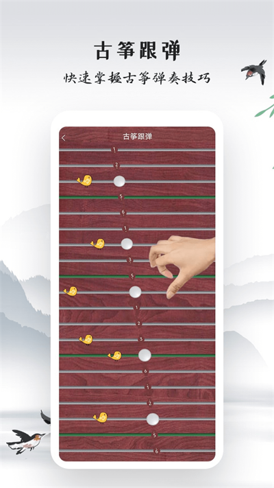 古筝模拟app