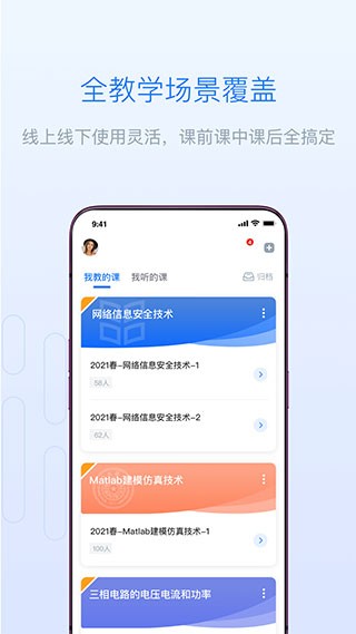 长江雨课堂手机版截图