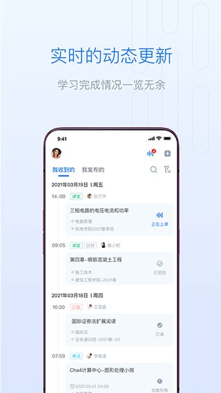 长江雨课堂手机版截图