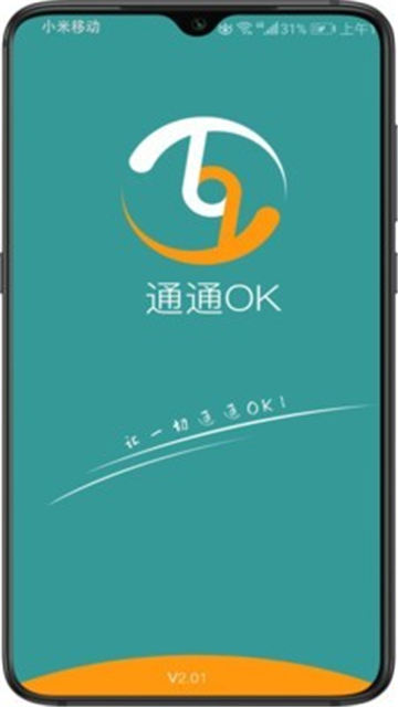 通通ok截图