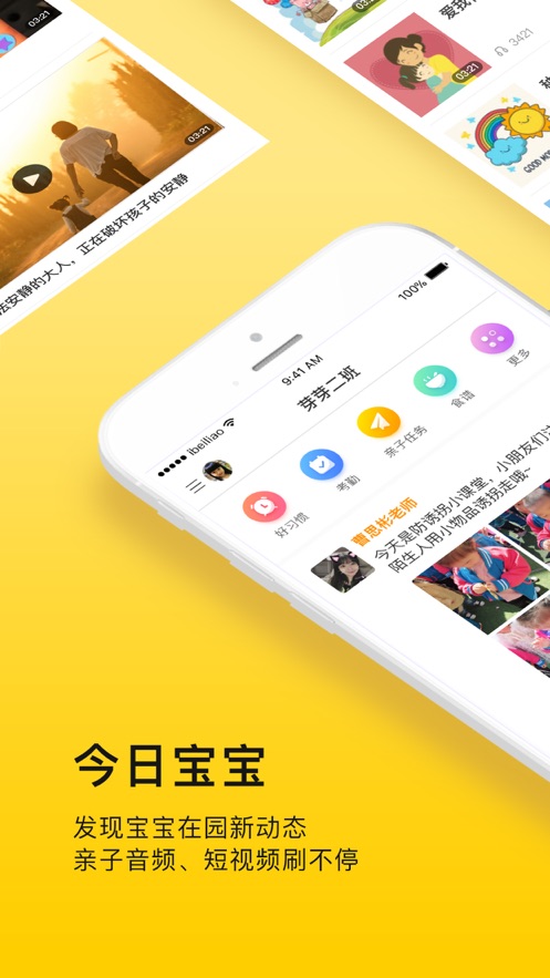 贝聊家长版app截图