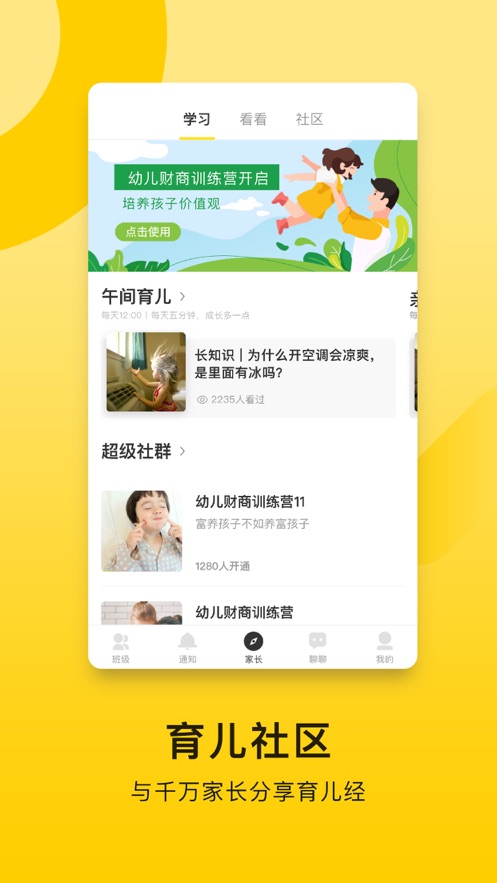 贝聊家长版app截图