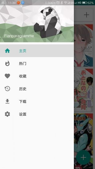 e站绿色版1.9.4.1截图