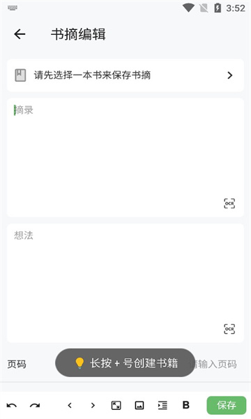 纸间书摘高级版