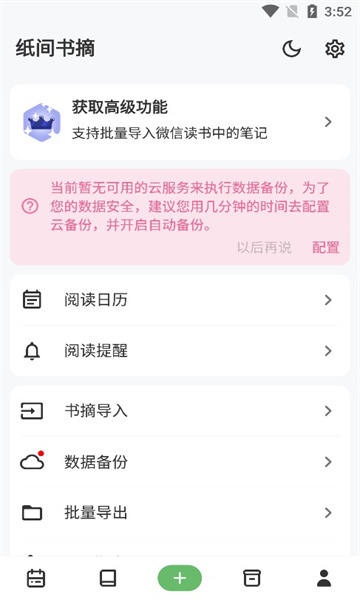 纸间书摘高级版
