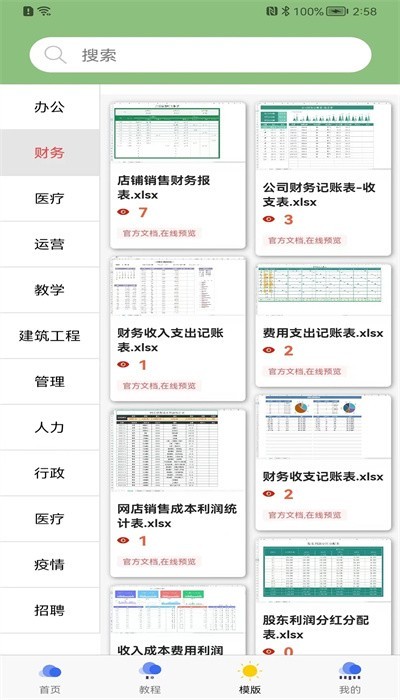 简易协同表格Excel截图