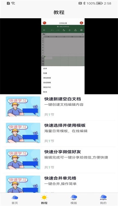 简易协同表格Excel截图