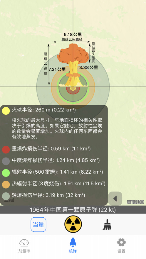 核辐射截图