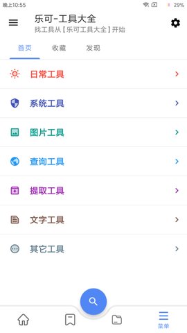 乐可工具箱截图