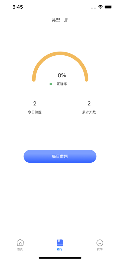 教资大象题库截图