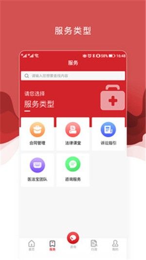 医法宝截图
