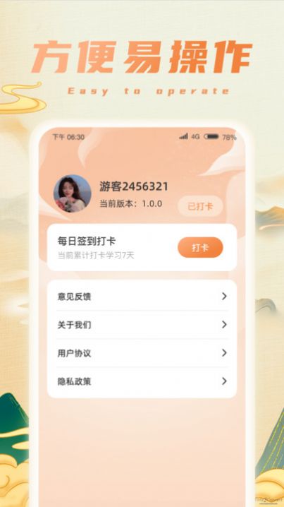 财星成语截图
