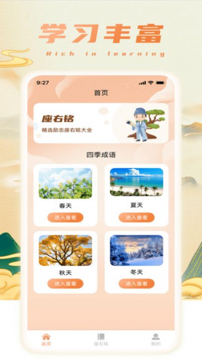 财星成语截图