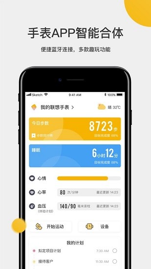 联想手表最新版截图