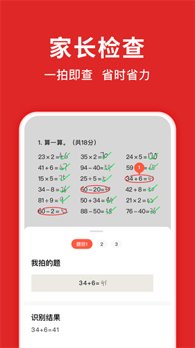 题拍拍拍照搜题截图