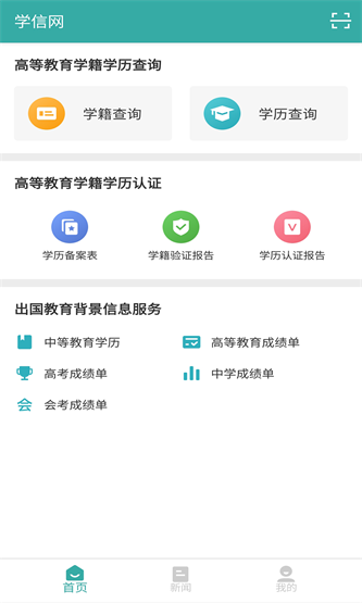 学信网app人脸识别