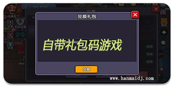 自带礼包码游戏