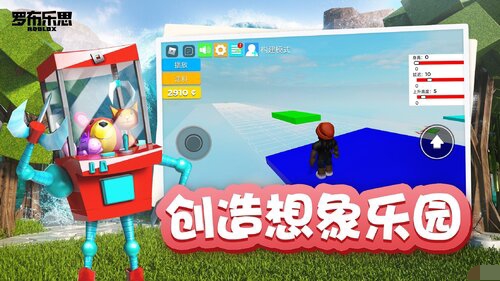 罗布乐思2023截图