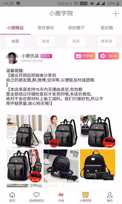 小鹿优品截图