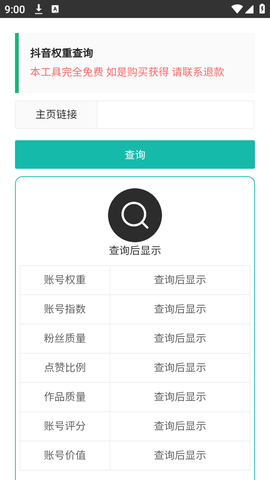 抖音权重查询app